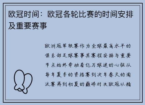 欧冠时间：欧冠各轮比赛的时间安排及重要赛事