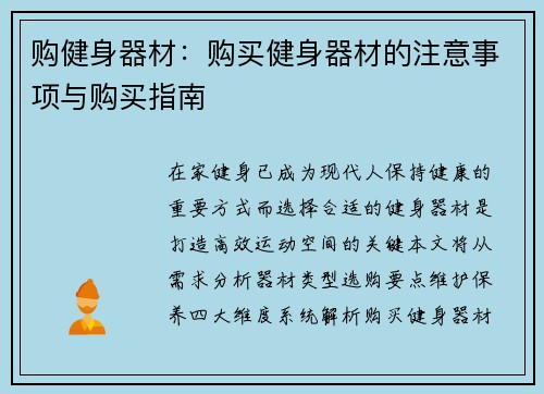 购健身器材：购买健身器材的注意事项与购买指南